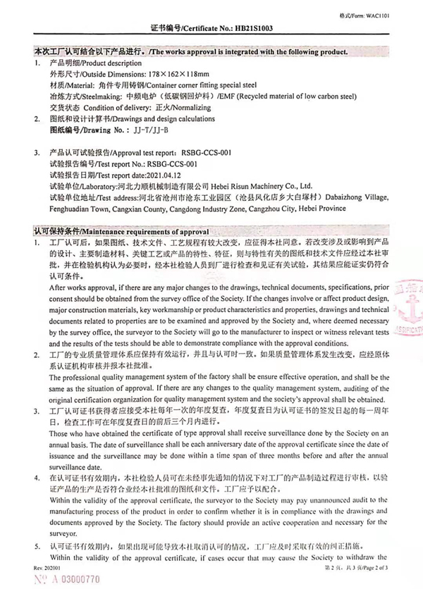 CCS工厂认可证书2.jpg
