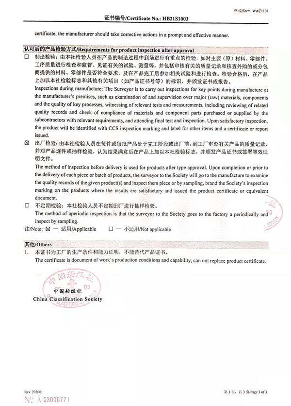 CCS工厂认可证书3.jpg